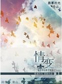 情變