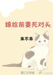 嫁給前妻死對頭