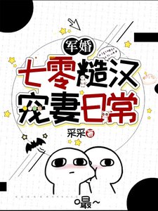 嫁给高冷军官后,家属院炸锅了/军婚:七零糙汉宠妻日常