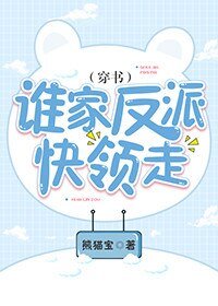 誰家反派快領走(穿書)
