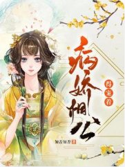 病嬌相公得寵着